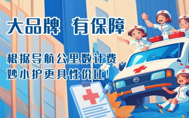 蓬安救护车转运
